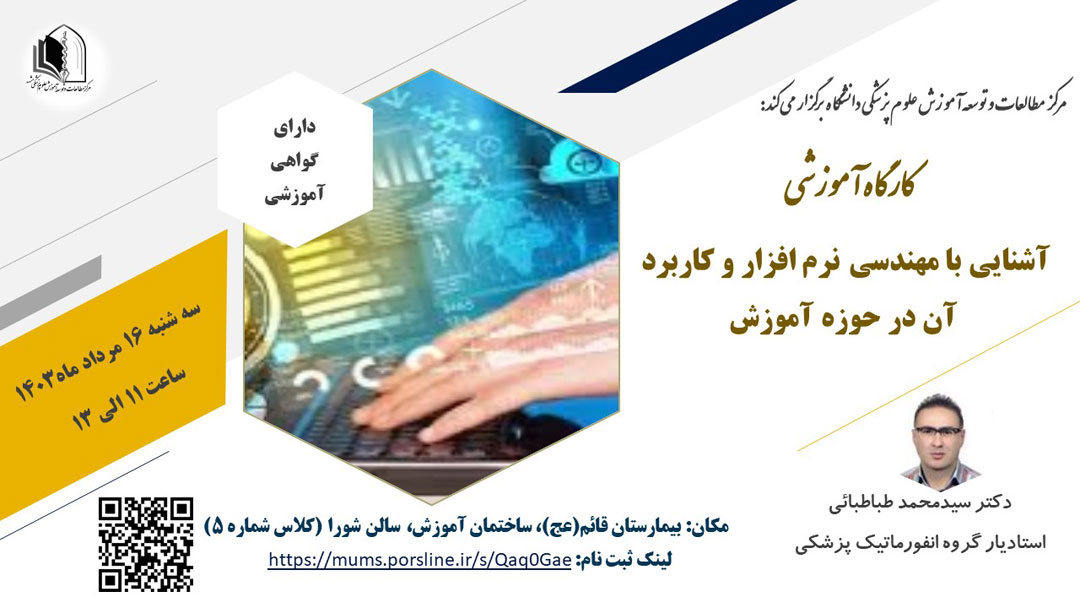 پوستر کارگاه 16